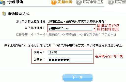 qq申诉不成功怎么办，qq申诉技巧