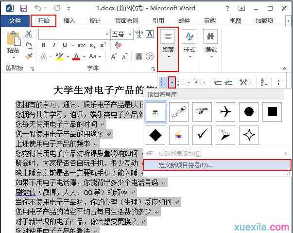 word如何制作项目符号