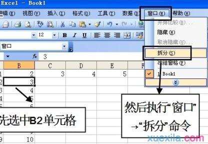 excel表格如何锁定第一行