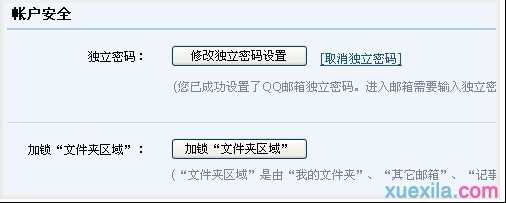 如何为qq邮箱文件夹添加密码