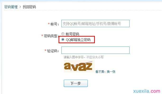 如何找回丢失的qq邮箱密码