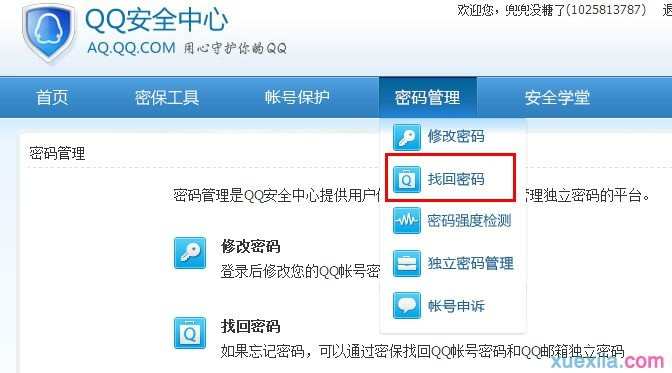 如何找回丢失的qq邮箱密码