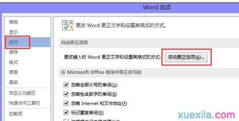 word2013怎么取消自动编号