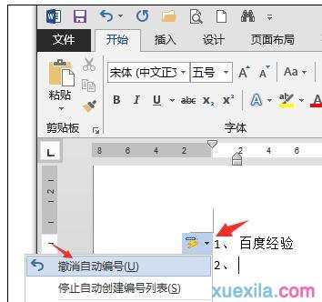 word2013怎么取消自动编号