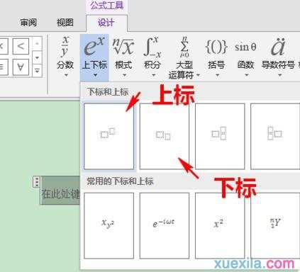 word2013怎样输入上下标