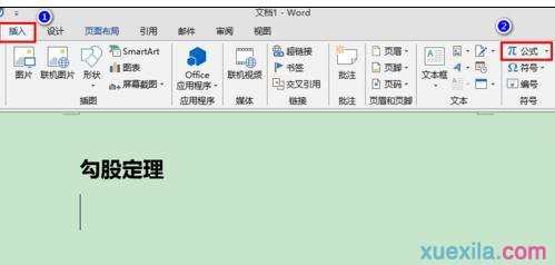 word2013怎样输入上下标