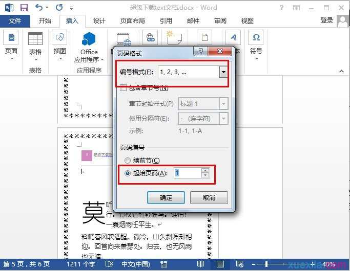 word2013怎么插入页码