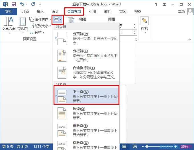 word2013怎么插入页码