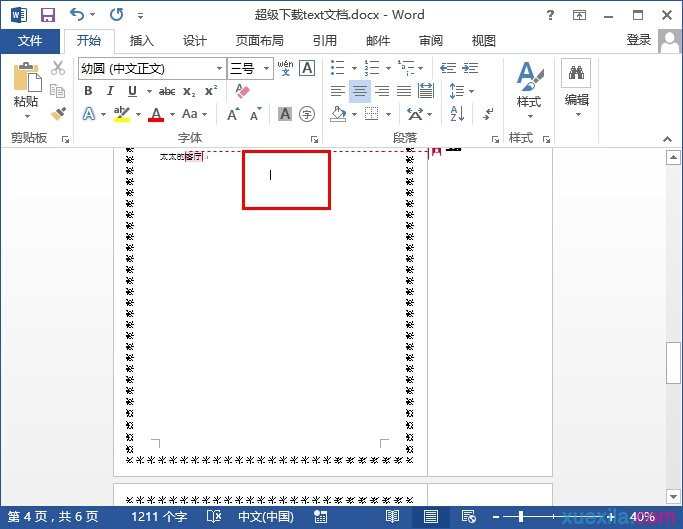 word2013怎么插入页码