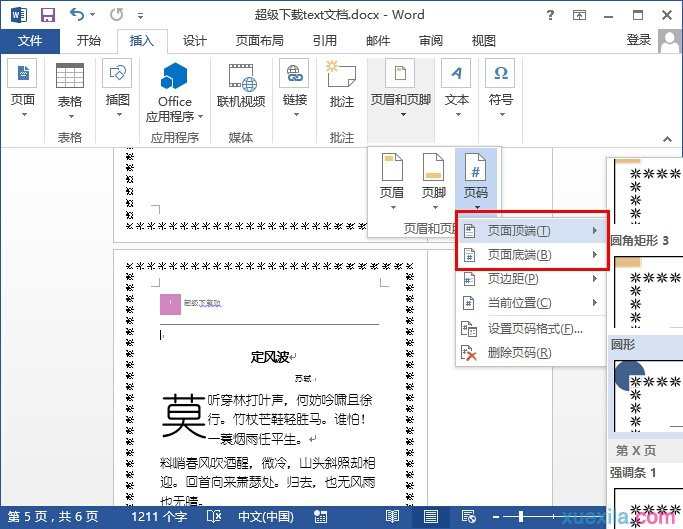 word2013怎么插入页码