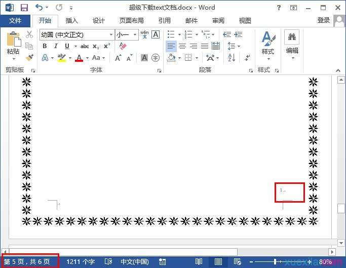 word2013怎么插入页码