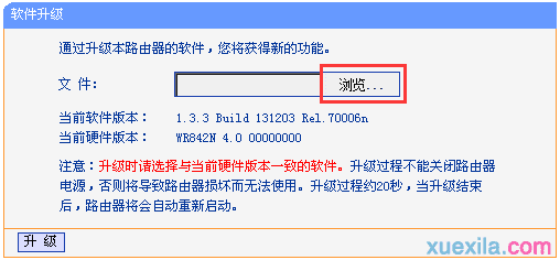 tplink wr842n路由器怎么升级软件