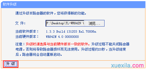 tplink wr842n路由器怎么升级软件