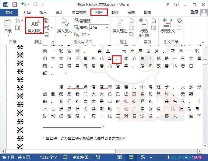 word2013如何添加脚注