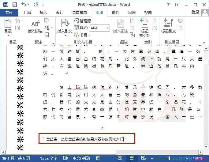 word2013如何添加脚注