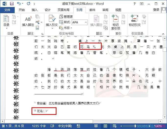 word2013如何添加脚注