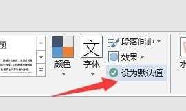 word如何设置默认字体