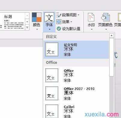 word如何设置默认字体