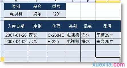 Excel怎样使用高级筛选 