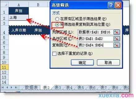 Excel怎样使用高级筛选 