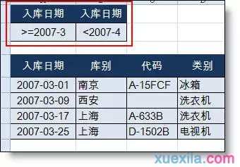 Excel怎样使用高级筛选 