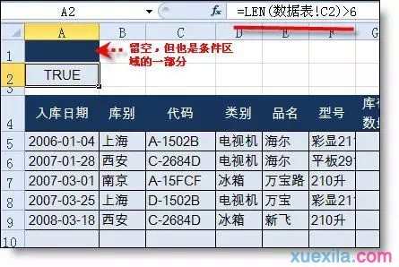 Excel怎样使用高级筛选 