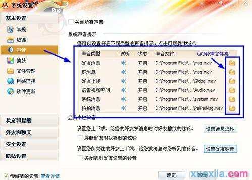如何更换qq提示音_怎样更换qq提示音