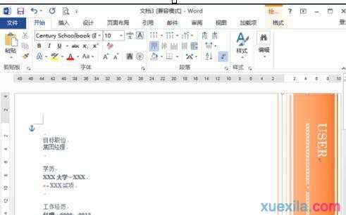 word2013如何制作简历模板