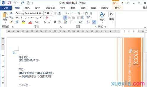 word2013如何制作简历模板