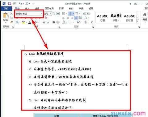 word2013怎么设置内嵌字体