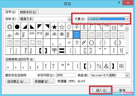 Word 2010如何插入任意字符和特殊符号