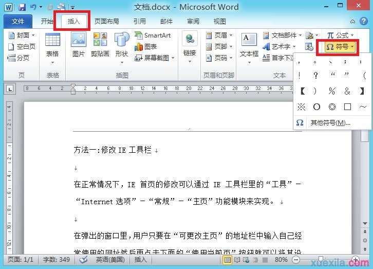 Word 2010如何插入任意字符和特殊符号