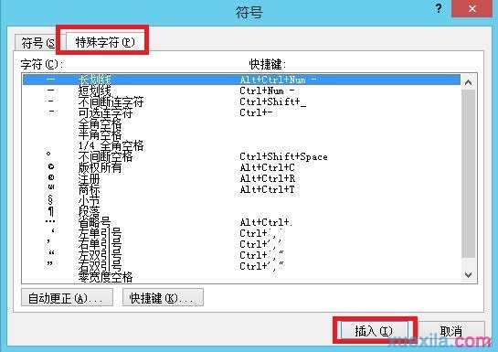 Word 2010如何插入任意字符和特殊符号