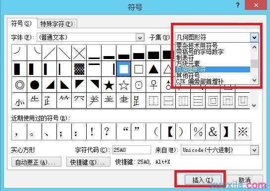 Word 2010如何插入任意字符和特殊符号