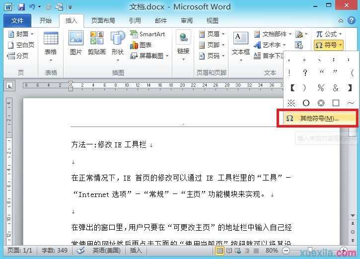 Word 2010如何插入任意字符和特殊符号