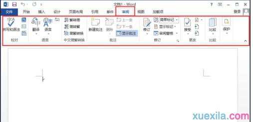 word2013怎样使用菜单选项功能