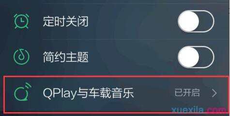 手机qq音乐如何使用qplay功能