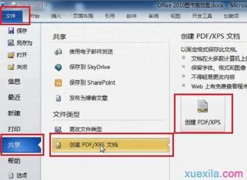 Word 2010如何另存为PDF文件格式