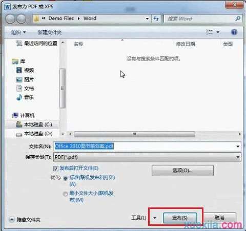 Word 2010如何另存为PDF文件格式