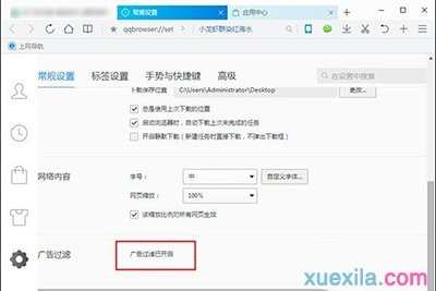 如何关闭qq浏览器广告过滤插件
