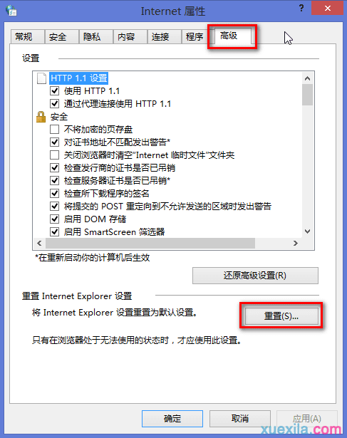 win8IE停止工作怎么办