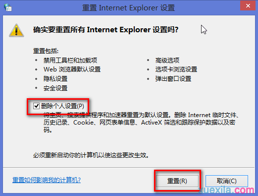 win8IE停止工作怎么办