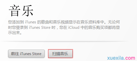 qq音乐如何导入iTunes