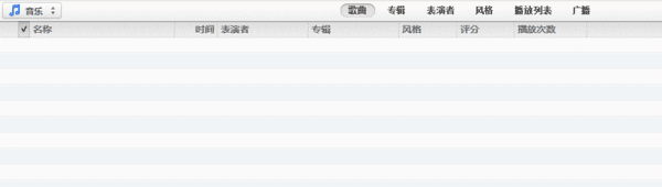 qq音乐如何导入iTunes