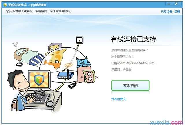 怎样使用qq电脑管家无线安全助手