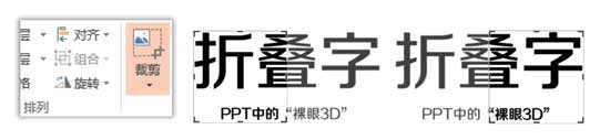 ppt如何制作折叠字，ppt制作折叠字的方法