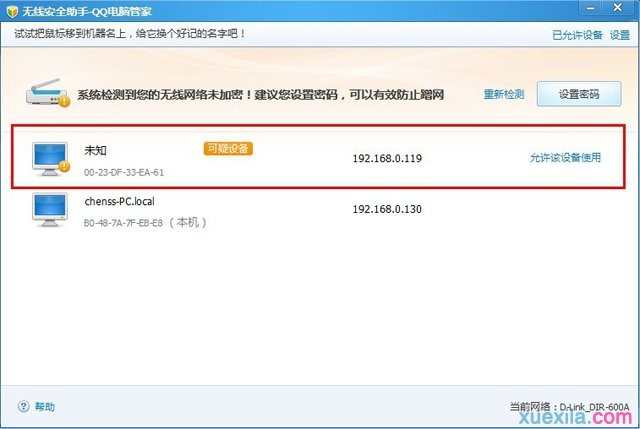 怎样使用qq电脑管家无线安全助手