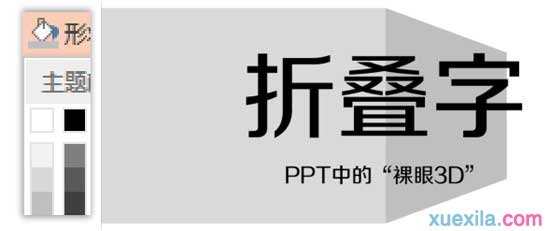 ppt如何制作折叠字，ppt制作折叠字的方法