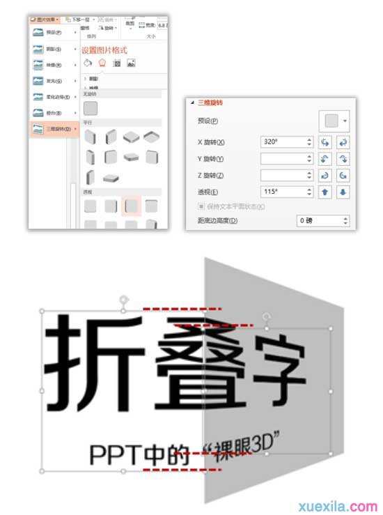 ppt如何制作折叠字，ppt制作折叠字的方法