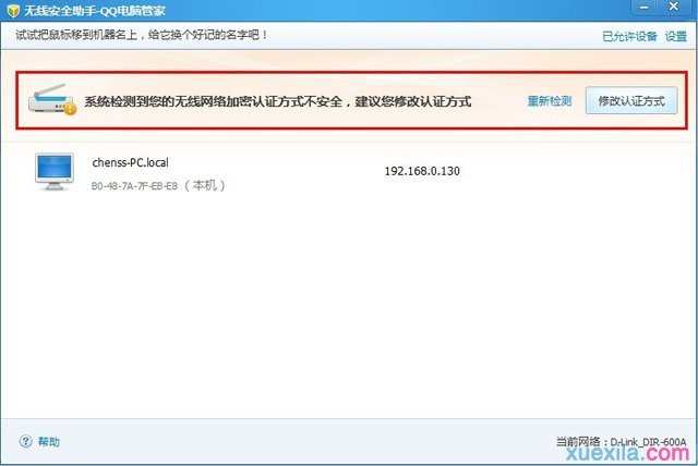 怎样使用qq电脑管家无线安全助手